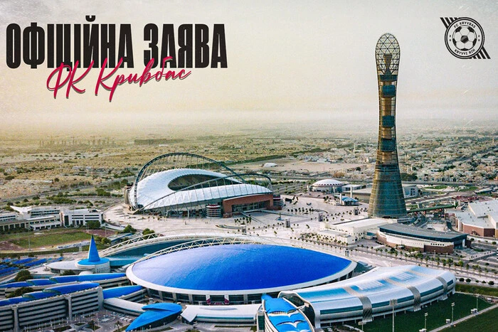 «Кривбас» відмовився від участі у дитячому турнірі в Катарі через росіян