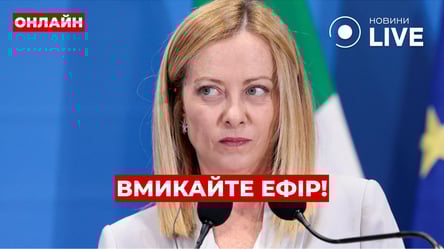 Мелоні вийшла з важливою заявою до ЗМІ в Римі — пряма трансляція
