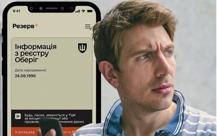 Ukrainern wurde erklärt, wie sich die Zahlung von Geldstrafen durch das TCK im Reserv+ auf die Aufhebung der Fahndung auswirkt